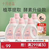 十月结晶婴儿洗衣液新生幼童宝宝专用酵素洗涤剂BB皂液 1L 6瓶 组合装 【酵素款】