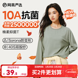 网易严选25新品新疆棉长袖T恤10A抗菌万能打底衫不易变形男女同款 25秋冬四季款长袖-豚草绿 XL