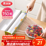 美丽雅 保鲜膜食品级大号150米*30cm 微波炉专用耐高温自带滑刀切割器