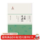 日本近代对中国边疆调查及其文献研究：东北侦探记