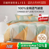 百丽丝水星家纺出品纯棉被套单件40支全棉被罩 家庭双人床上用品被套