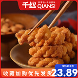 千丝椒盐味小麻花办公室休闲传统代餐早餐糕点速食小吃充饥零食 【约360根】椒盐味小麻花 50g 30包