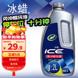 龟牌（Turtle Wax）冰蜡洗车液汽车洗车水蜡免冲洗低泡沫去污蜡洗液2L