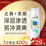 潘婷去屑洗发水丝质顺滑400G洗发水洗头膏女士男女通用