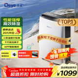 德业（Deye）除湿机/抽湿机 除湿量20升/天 40㎡家用轻音地下室干燥除潮吸湿器干衣机 京东小家智联 DYD-X20A3