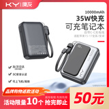 KY康友【3C认证】充电宝10000毫安35W快充兼容30W/33W 可上飞机移动电源 适用笔记本/平板/苹果华为