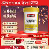 Swisse斯维诗 清肺养肺片 草本复合维生素VC维A滋润肺部健康呼吸90片/瓶