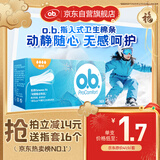 o.b.卫生棉条大流量量多型16支游泳内置月经棉棒卫生巾姨妈巾京东自营