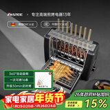 法诗缇（Fastee） 烤串机自动旋转烧烤炉电烤炉烧烤架电烧烤炉家用无烟烤串炉烤肉机烤羊肉串机 【可定时】升级烤网批量烤 2层