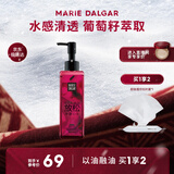 玛丽黛佳（MARIE DALGAR）新年礼物情人节葡萄籽卸妆油柔和卸妆深澈清洁凝胶膏眼唇