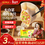 湾仔码头大白菜猪肉水饺1320g66只早餐速食半成品面点速冻饺子年货送礼