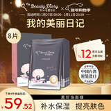 我的美丽日志日记台湾原装进口面膜黑珍珠8片/盒透亮保湿净白