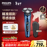 飞利浦（PHILIPS）电动剃须刀旋护7系 SkinIQ高端系列护肤级刮胡刀 年会奖品年货生日礼物送男生男友老公父亲