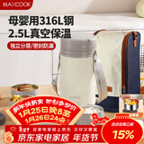 美厨（MAXCOOK）316L不锈钢保温饭盒提锅2.5L 真空保温桶分隔配餐具袋子MCTG0900