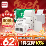 天章 （TANGO）57*50mm30米*30卷 新绿天章热敏收银纸 京东美团外卖餐饮小票纸 银联移动点单打印纸【无管芯】