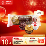费列罗 榛果威化巧克力 3种口味3粒32.4g 休闲零食 糖果 年货礼盒
