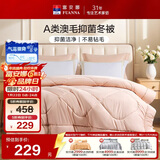富安娜羊毛被60%澳洲进口羊毛被子A类抗菌冬被双人冬季被芯 230×229cm