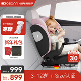 欧颂（Osann）德国大儿童安全座椅汽车用3-12岁以上车载i-Size增高坐垫简易 MAX+【极光粉】