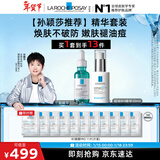 理肤泉【孙颖莎推荐】B5精华+三酸精华套组修护保湿护肤品套装新年礼物