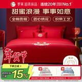 罗莱家纺 结婚红色四件套 40支绣花纯棉婚庆新婚床上用品1.8米床