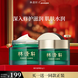 林清轩山茶花修护滋养霜滋润高保湿霜干皮熬夜修护面霜50ml新年礼物