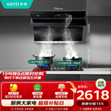 华帝抽油烟机家用小尺寸大吸力侧吸吸油烟机燃气灶具烟灶套装挥手智控自清洗i11135天然气【套装商品】