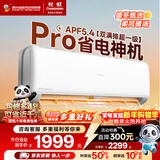 长虹空调大1.5匹熊猫懒Pro超一级省电纯铜管冷暖挂机国家补贴以旧换新KFR-35GW/ZDCSW1+RA(PR)十年包修