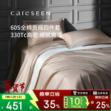 康尔馨五星级酒店床品A类60支纯棉贡缎简约四件套全棉被套浅驼色1.5米床