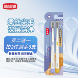皓齿健深层洁净软毛柔丝尖毛牙刷 深层洁齿护龈 成人 双支装