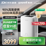 鱼跃（Yuwell）家用保健便携式制氧机车载吸氧气机高原6.5h续航YU-lite8