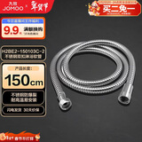 九牧（JOMOO）不锈钢上水头编织软管花洒耐热防爆淋浴软管1.5米H2BE2-150103C-2