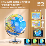 晨光（M&G）20cm学生自用办公地球仪 教学研究摆件办公用品礼物男女孩玩具教师生日礼品