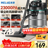 MELNG美菱吸尘器家用商用工业1400W升级大功率装修美缝车用大吸力强力桶式吸尘机酒店办公地毯开荒保洁T007W