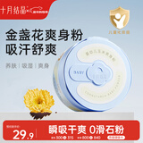 十月结晶婴儿爽身粉新生儿童粉扑天然宝宝玉米痱子粉120g