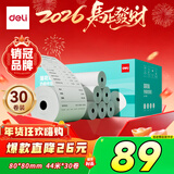 得力（deli）(deli)80*80型44米*30卷 薄荷海热敏收银纸 京东外卖超市打印纸 ZS180【适配80mm机器 801P等】