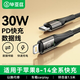 毕亚兹适用于苹果数据线PD快充线27W/20W充电线iPhone14ProMax/13/12/11/Xs/IPad手机车载夜灯加长1.5米