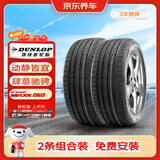 邓禄普轮胎2条包安装255/50R20 109V XL SP MAXX060(B)适配途昂理想