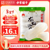 方家铺子龙口粉丝500g 粉条水晶粉蒜蓉扇贝粉丝南北干货火锅烧烤食材