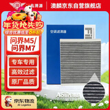 澳麟活性炭汽车空调滤芯滤清器空调格空滤问界M5/问界M7(增程/电动车