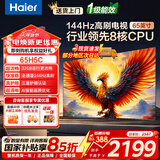 海尔（Haier）电视55/65/75/85英寸一级能效4K超高清液晶超薄智能语音护眼平板电视机 小红花H5C/D系列国家补贴 65英寸 3+32G【65H5C】 咨询客服享优惠