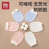 爱贝迪拉婴儿手套防抓脸可啃咬夏季透气新生儿护手套组合装3双