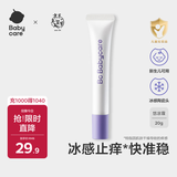 babycare悠凉舒缓紫草霜婴儿专用防护舒缓止痒儿童宝宝用户外旅行装20g