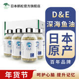 日本鹤松深海鱼油DHA+EPA神经酸优质omega3学生青少年补脑发育增强记忆力 六瓶分享装