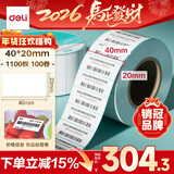 得力（deli）40*20mm 1100张*100卷 薄荷海三防热敏标签纸 奶茶服饰不干胶打印纸ZG183【适配3寸标签机720C等】