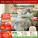 水星家纺四件套床上纯棉100%全棉透气被套床单双人1.5米x2米床叶青颜家居馆