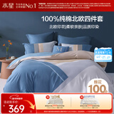 水星家纺四件套床上纯棉100%全棉透气床单被套双人1.8米x2米床费洛格家居馆