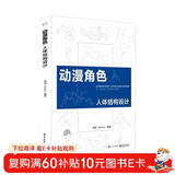 动漫角色人体结构设计（双色）