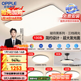 欧普照明（OPPLE） 吸顶灯客厅大灯可调光LED照明灯具灯饰套餐9包安装