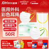 海氏海诺艾暖一次性医用外科口罩独立包装一只一袋口罩防尘白色50只