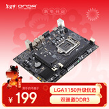 昂达（ONDA）H81M（Intel H81/LGA1150） 双DDR3内存 升级优选 主板